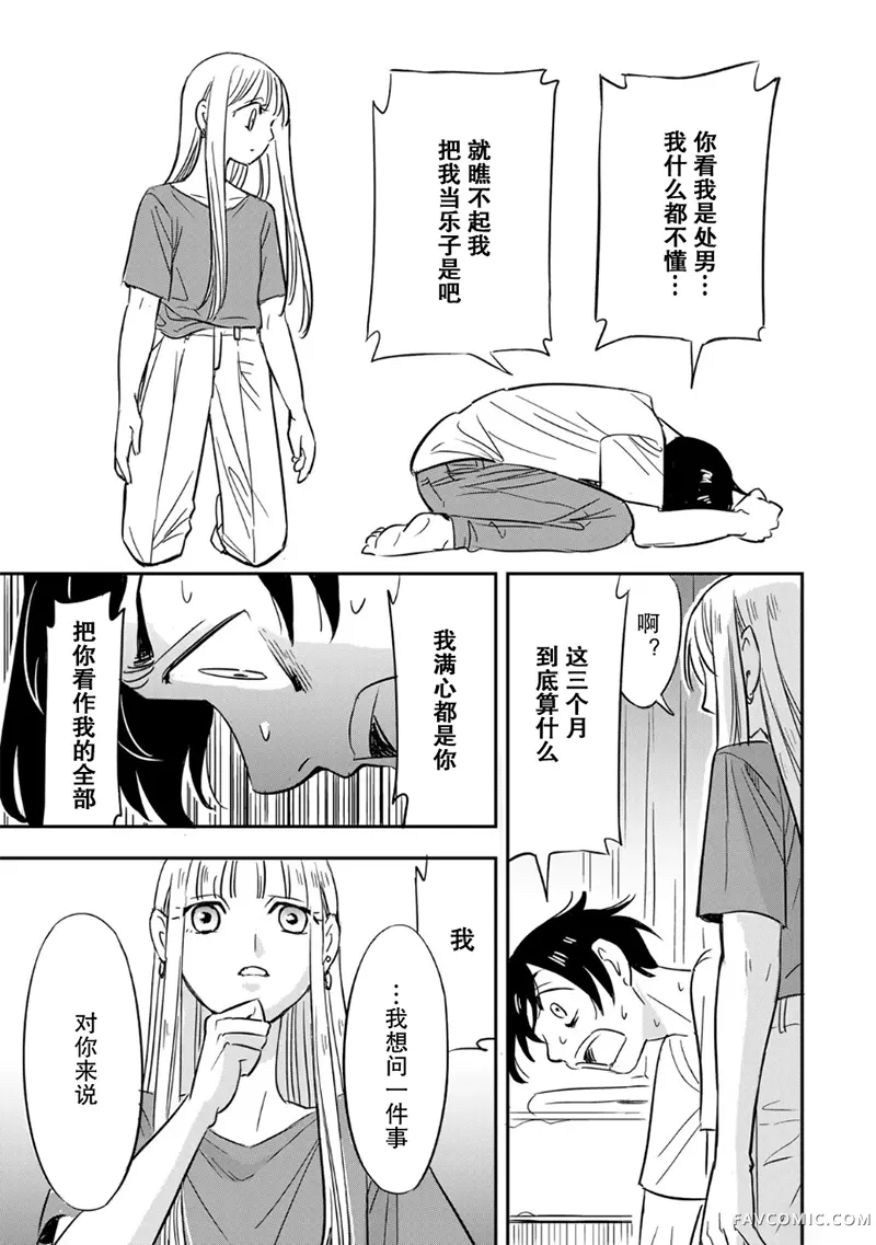 如果我们能以人的身份相处第01話P34