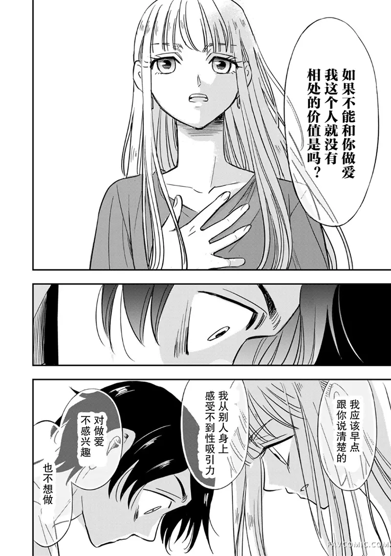 如果我们能以人的身份相处第01話P35