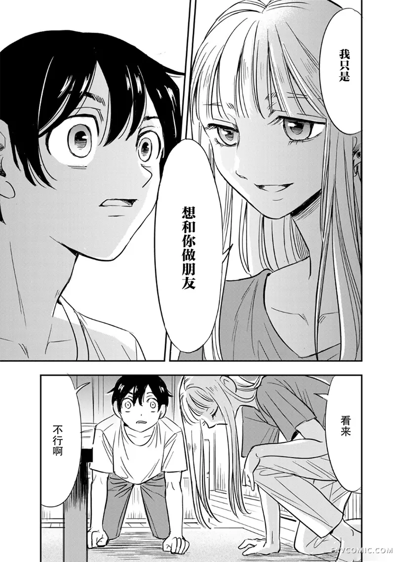 如果我们能以人的身份相处第01話P36