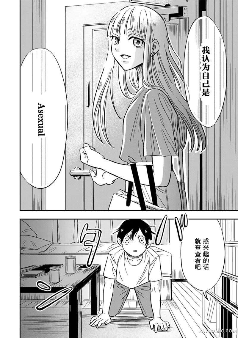 如果我们能以人的身份相处第01話P37