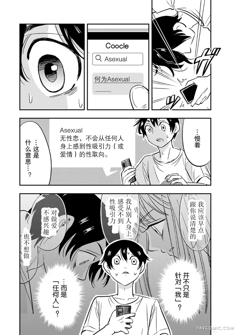 如果我们能以人的身份相处第01話P39