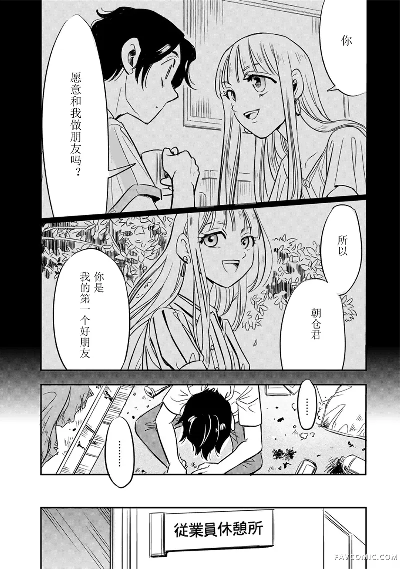 如果我们能以人的身份相处第01話P40