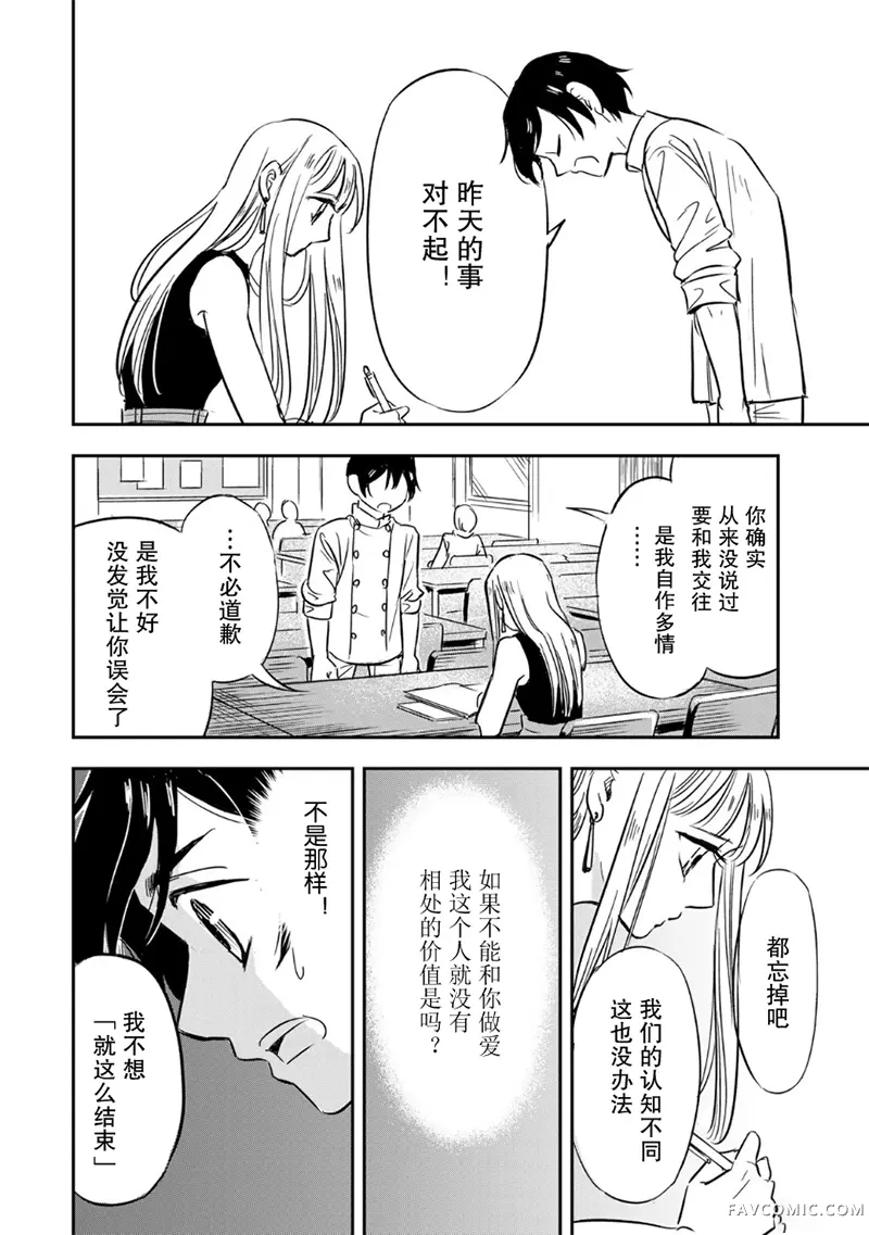 如果我们能以人的身份相处第01話P41