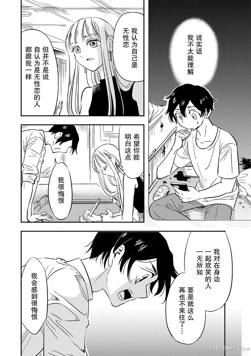 如果我们能以人的身份相处第01話P43