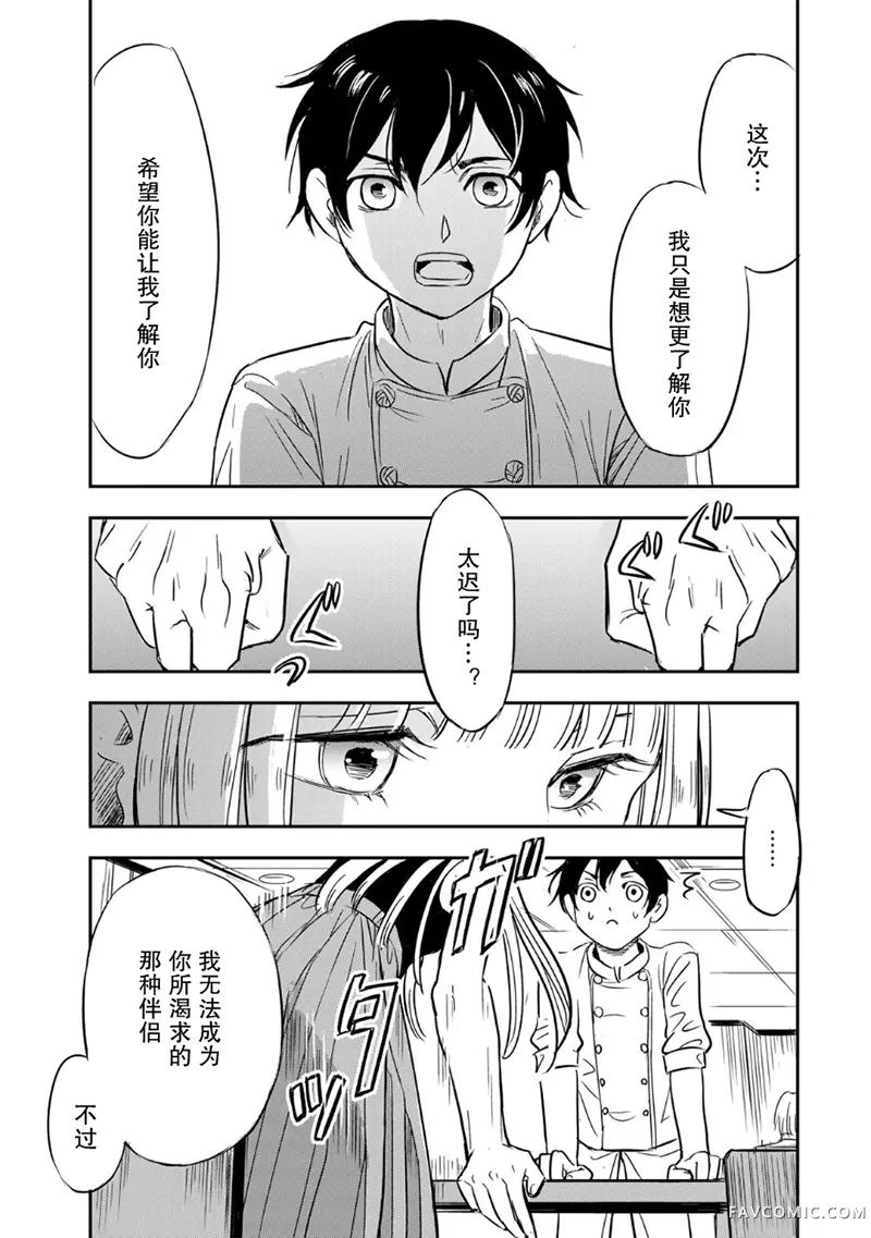 如果我们能以人的身份相处第01話P44