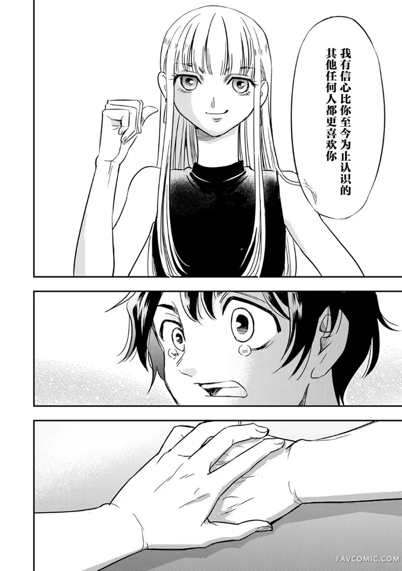 如果我们能以人的身份相处第01話P45