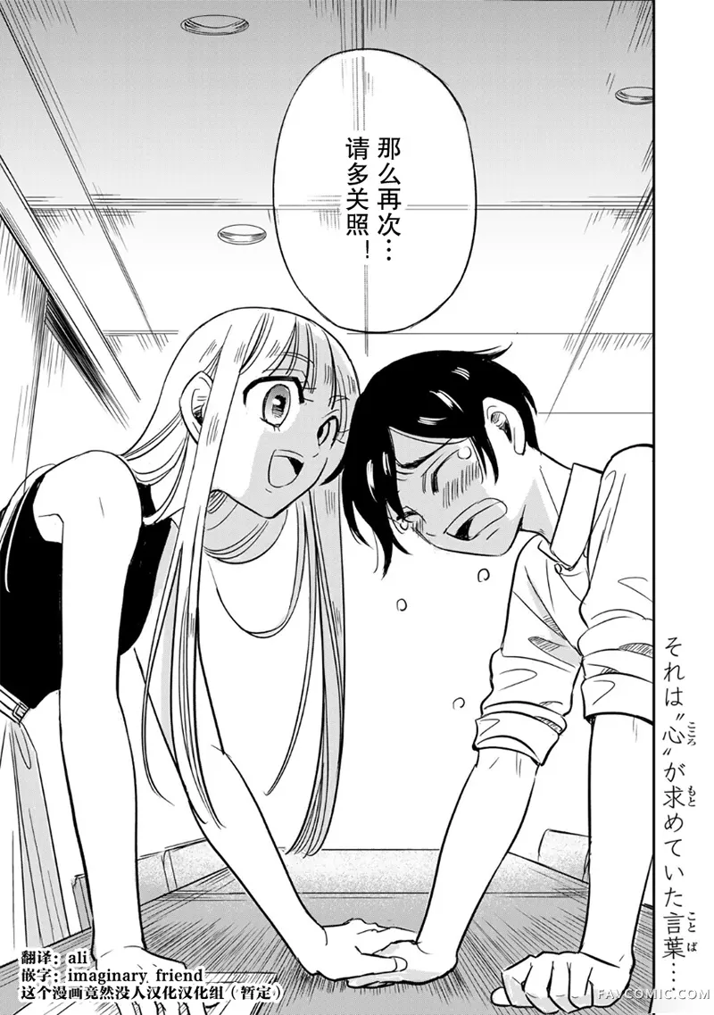 如果我们能以人的身份相处第01話P46