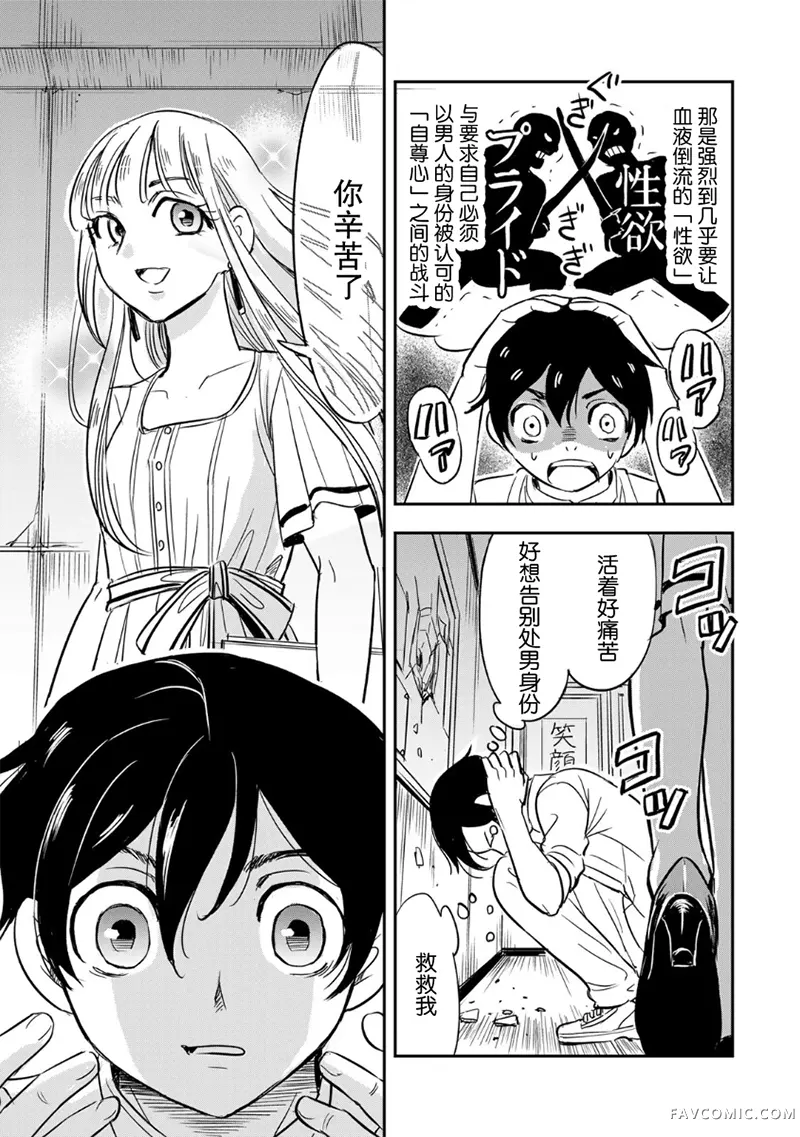 如果我们能以人的身份相处第01話P6