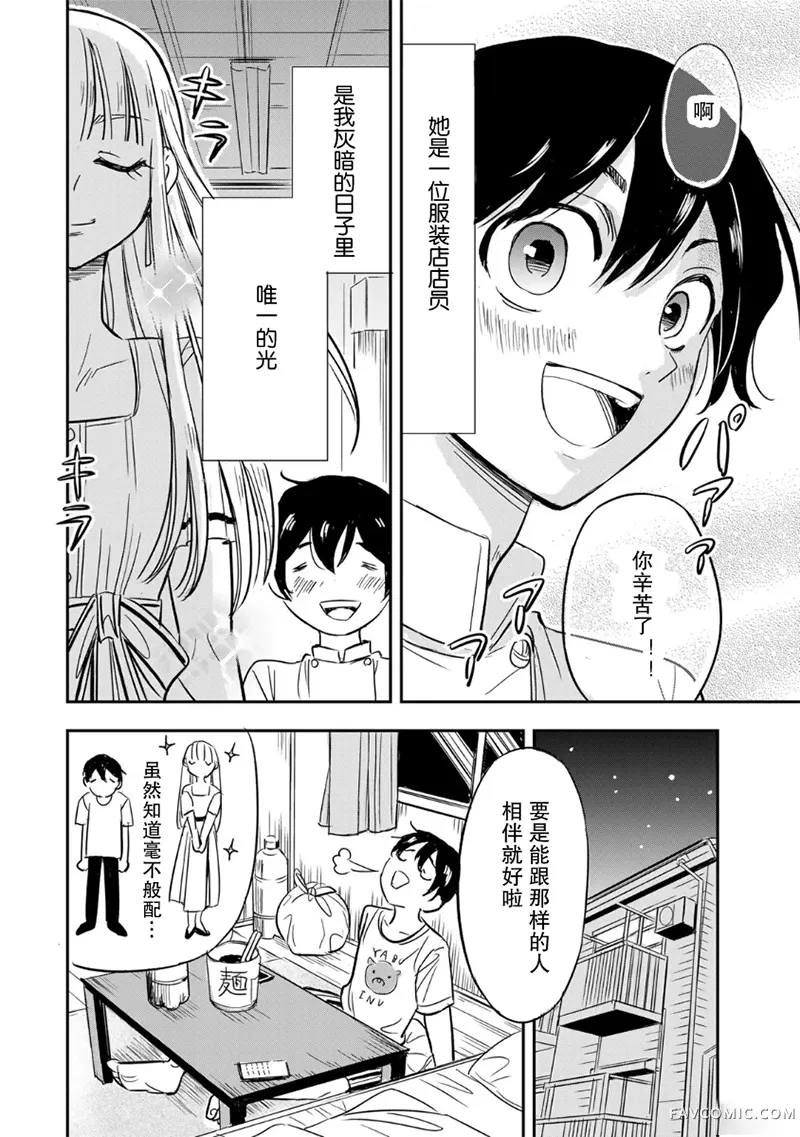 如果我们能以人的身份相处第01話P7