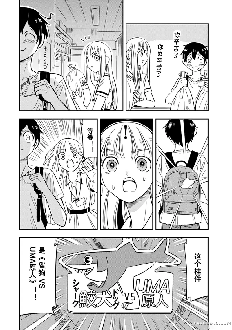 如果我们能以人的身份相处第01話P9