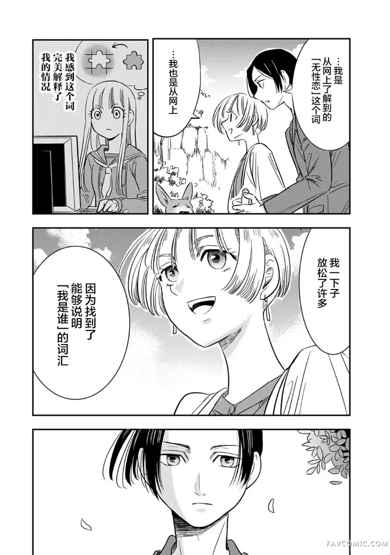 如果我们能以人的身份相处第11話P2