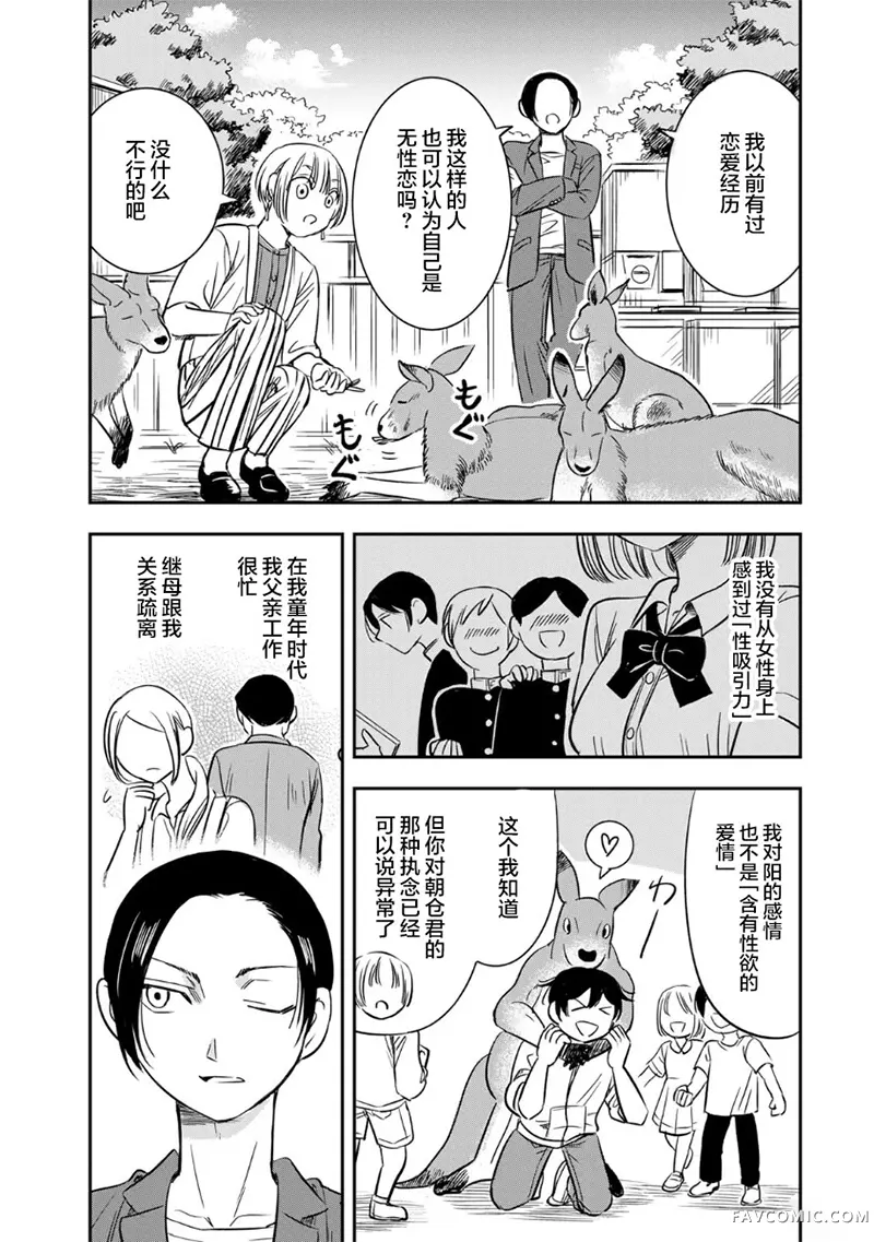 如果我们能以人的身份相处第11話P3