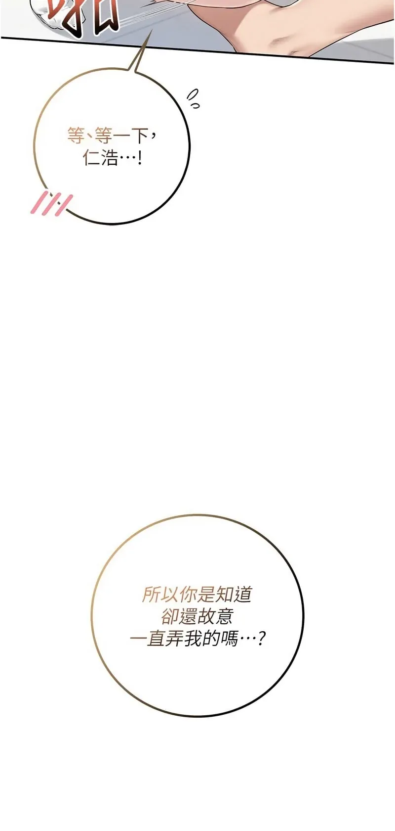 校园成人礼第28话P2