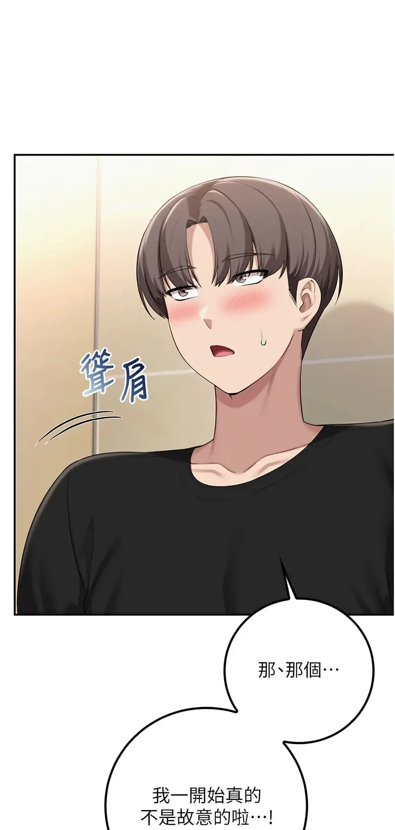 校园成人礼第28话P3