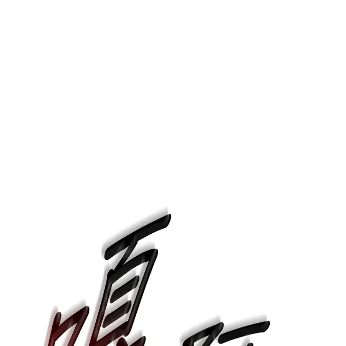 没血没泪的勇士第40話P3