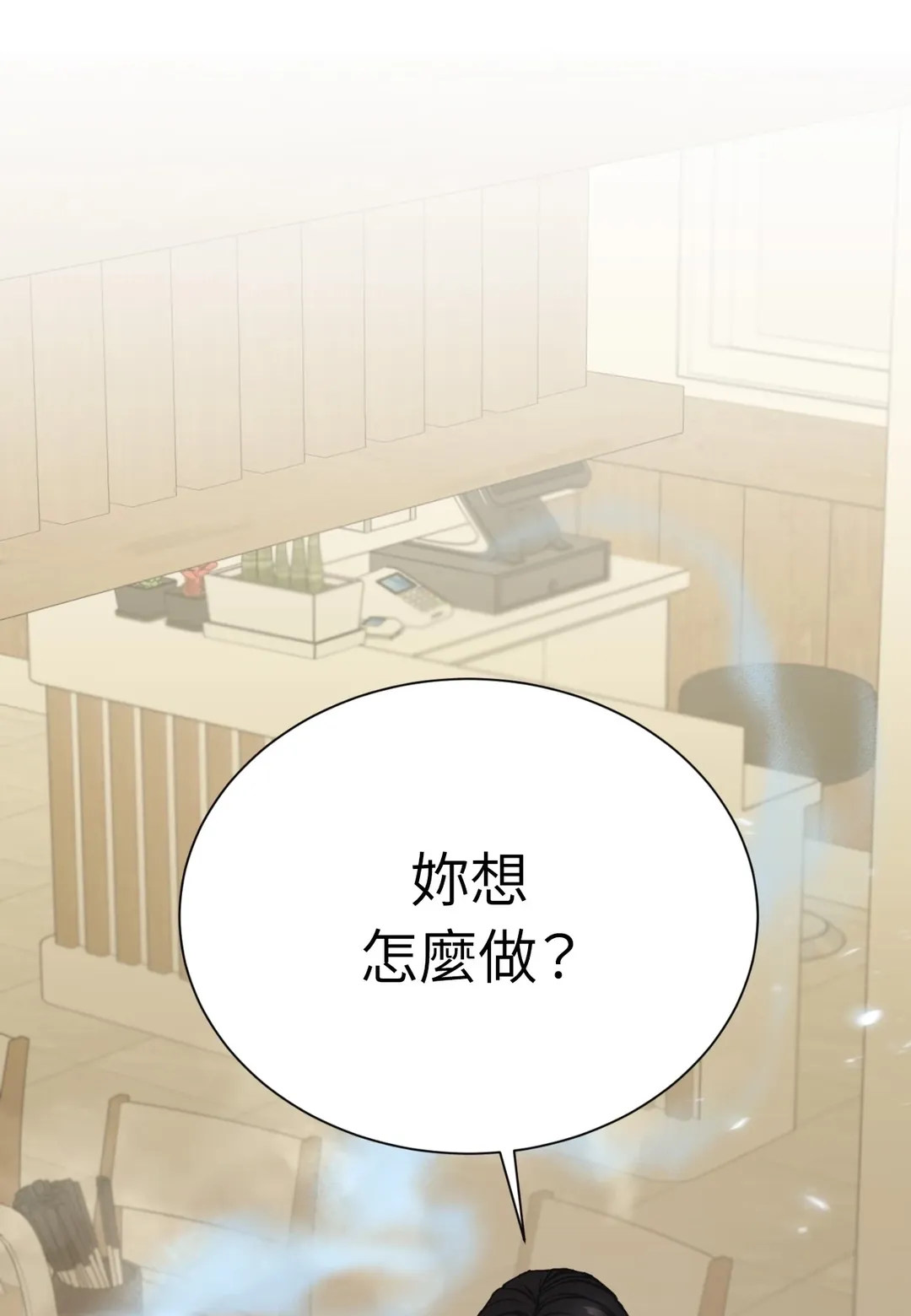 不做XX就不能升迁?!第16話P1