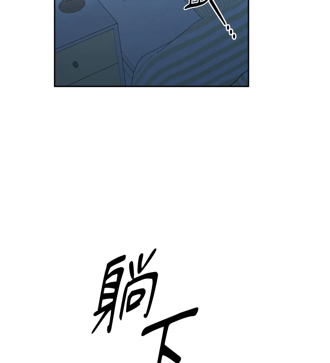 不做XX就不能升迁?!第17話P3