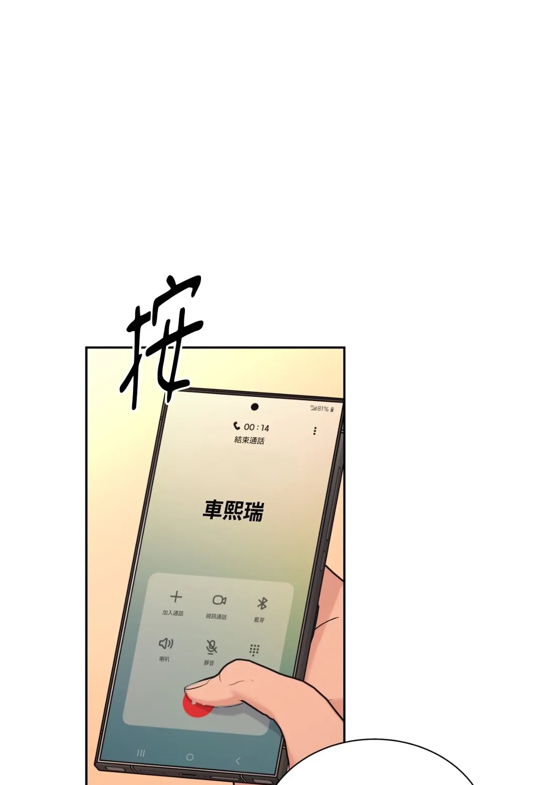 不做XX就不能升迁?!第19話P1