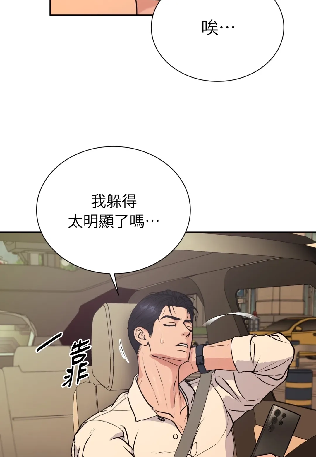 不做XX就不能升迁?!第19話P2