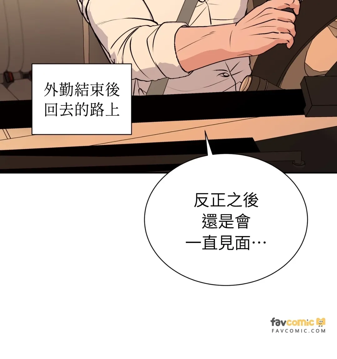 不做XX就不能升迁?!第19話P3