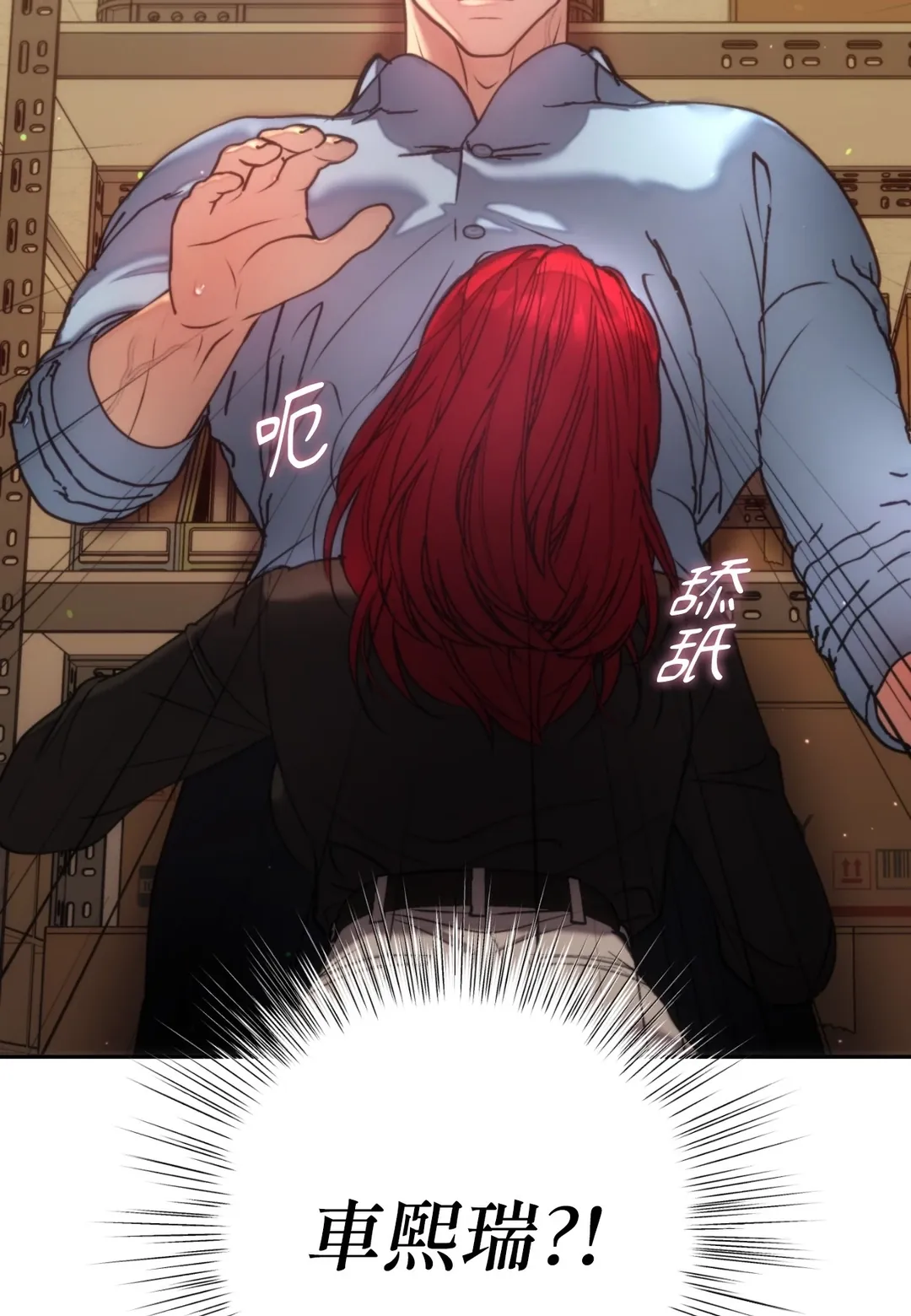 不做XX就不能升迁?!第20話P2