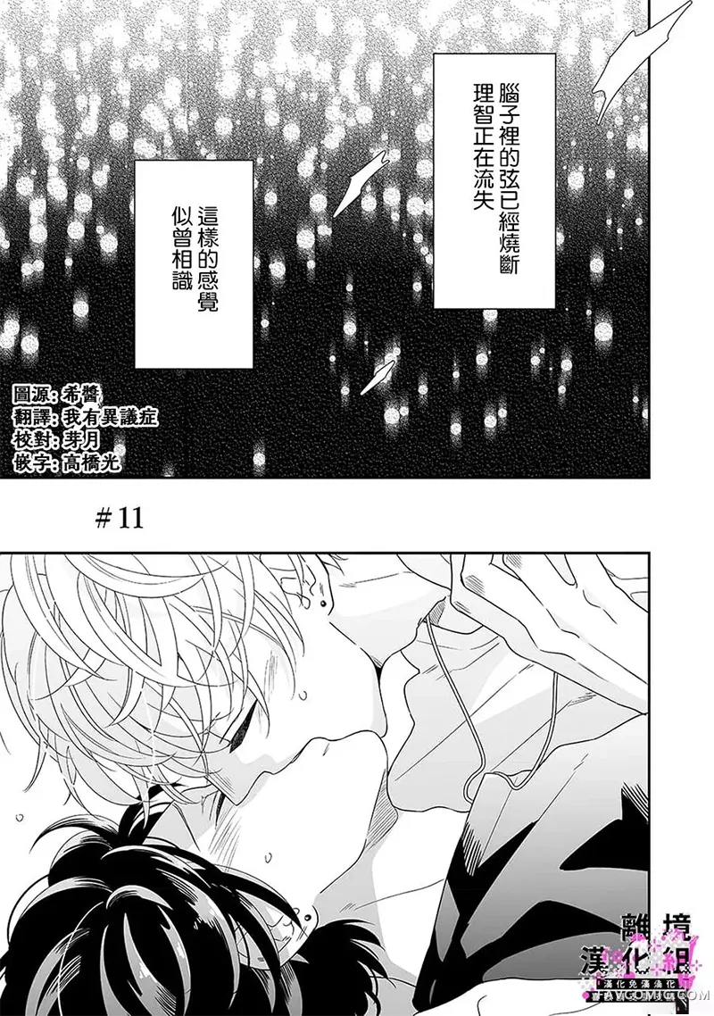 班里的大帅哥和土气小透明组乐队的故事第11話P1