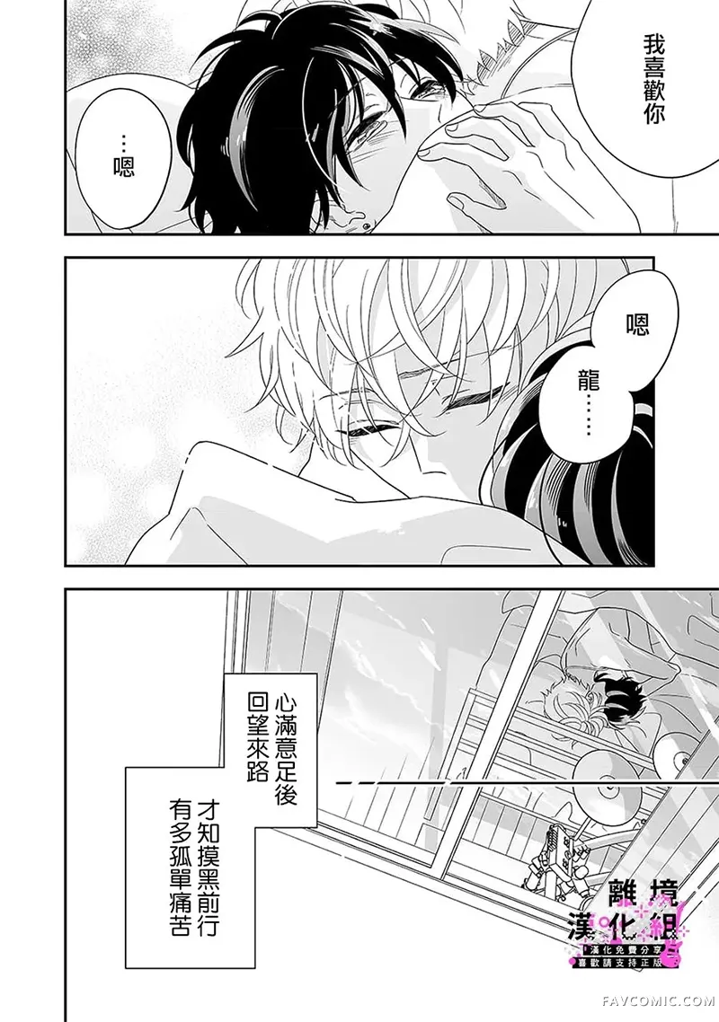 班里的大帅哥和土气小透明组乐队的故事第11話P2