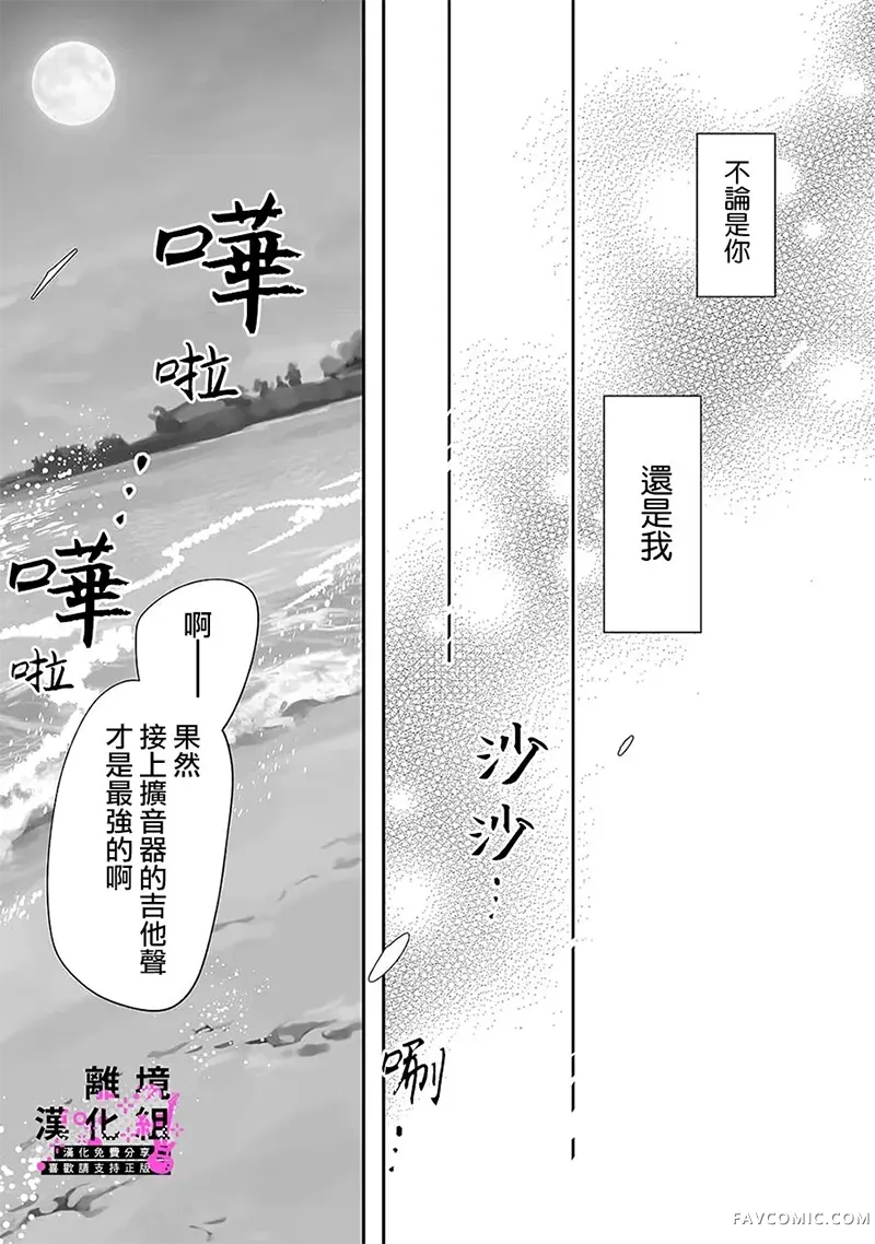 班里的大帅哥和土气小透明组乐队的故事第11話P3