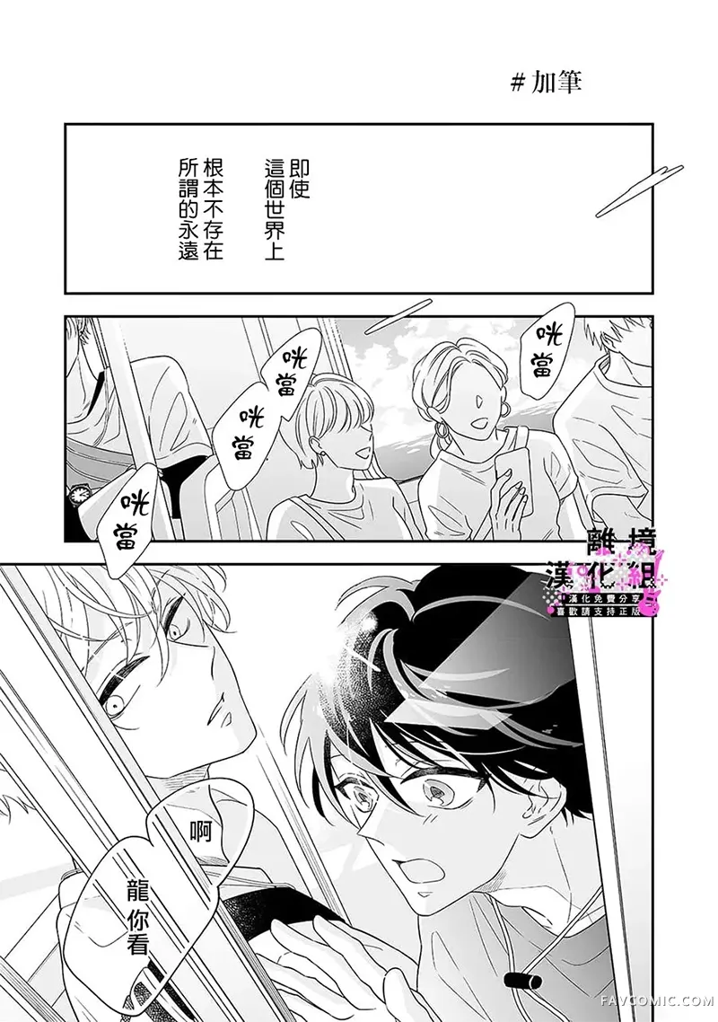 班里的大帅哥和土气小透明组乐队的故事02卷加筆P1