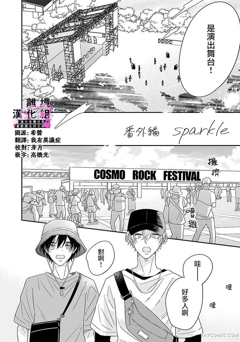 班里的大帅哥和土气小透明组乐队的故事02卷加筆P2