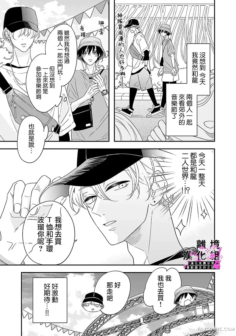 班里的大帅哥和土气小透明组乐队的故事02卷加筆P3