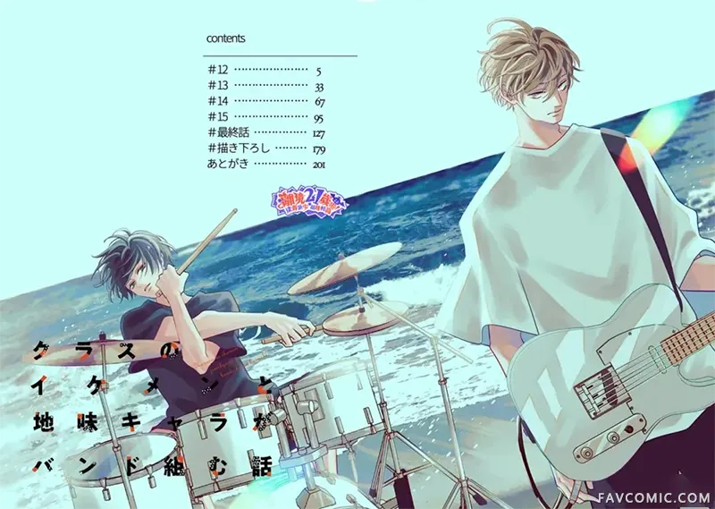 班里的大帅哥和土气小透明组乐队的故事第12話P2