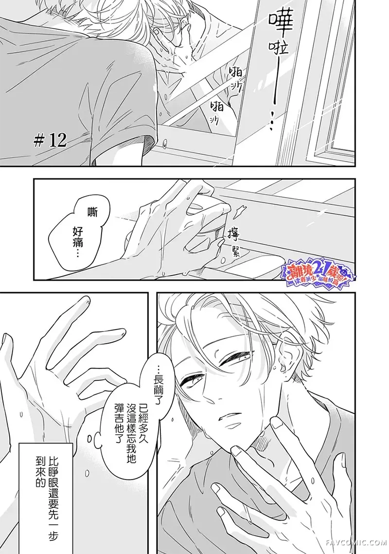 班里的大帅哥和土气小透明组乐队的故事第12話P3