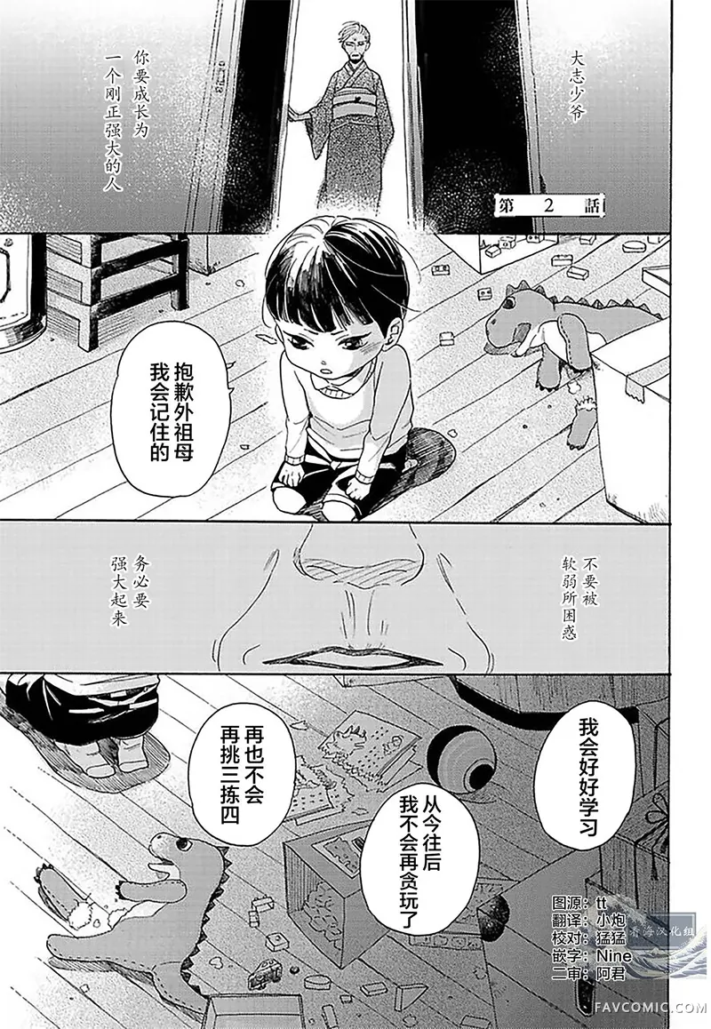 欢迎来到有泽家第02話P2