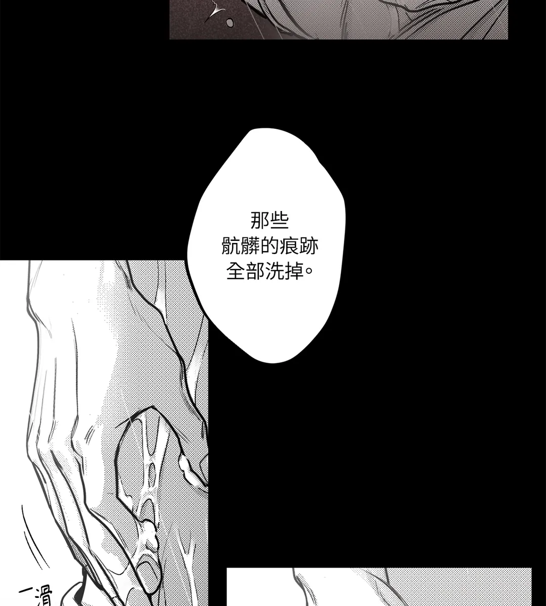 你是我的全世界第18話P3