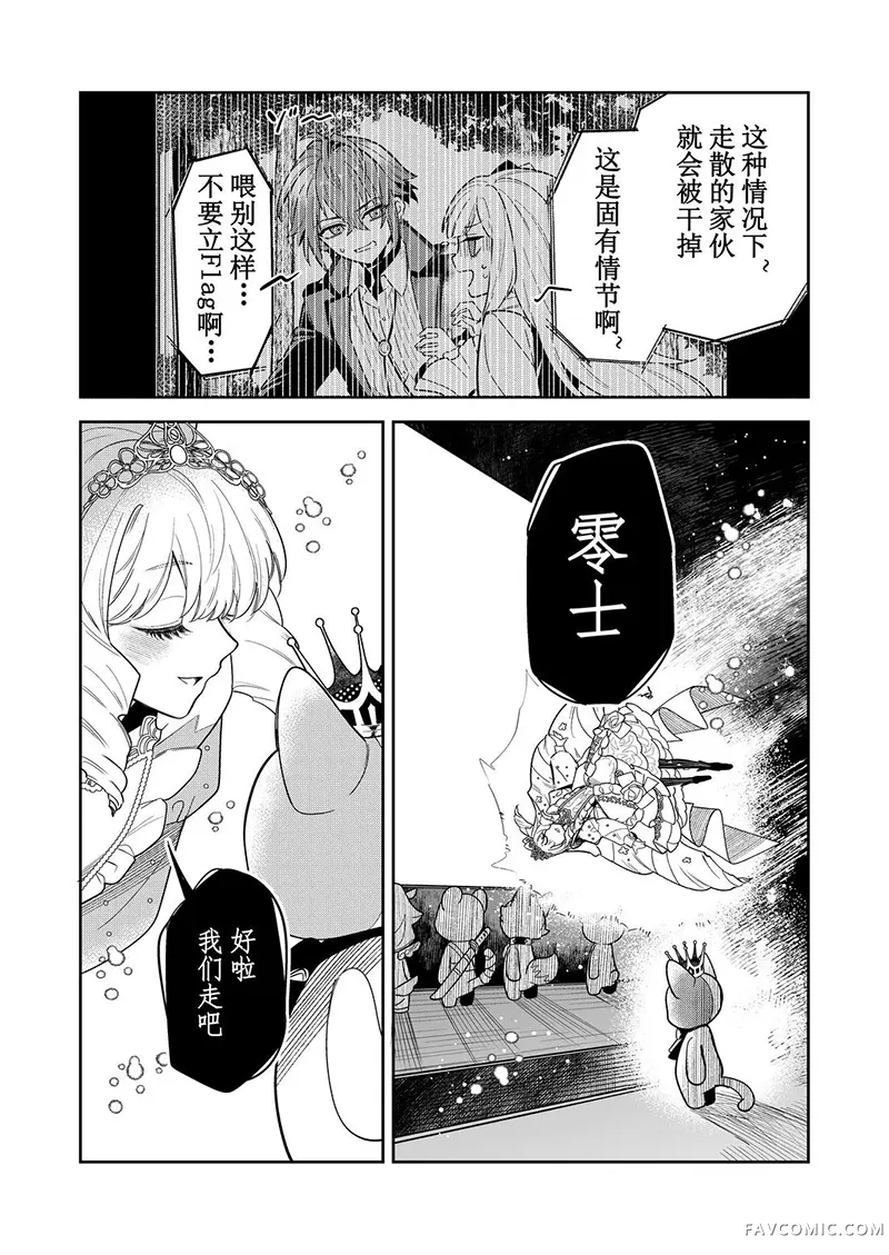 Clock over ORQUESTA第三季02话P3