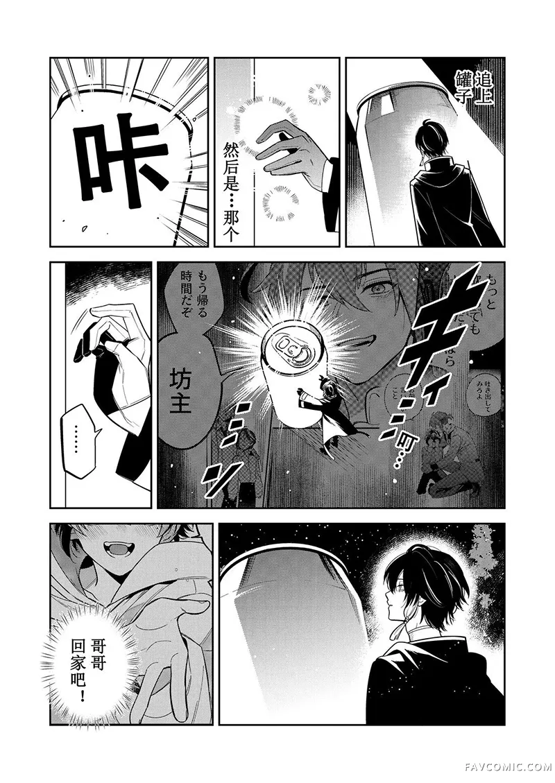 Clock over ORQUESTA第三季03话P2