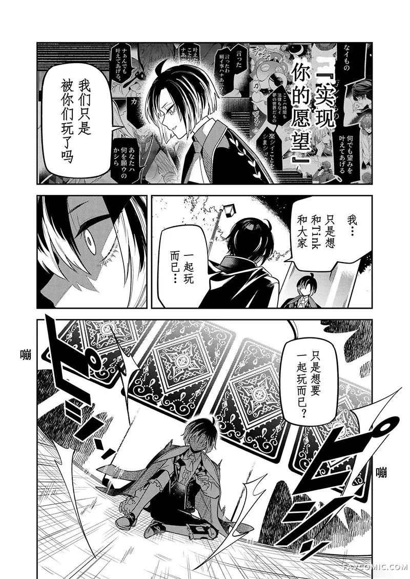 Clock over ORQUESTA第三季04话P2