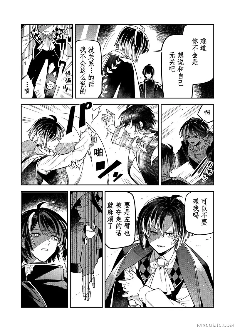 Clock over ORQUESTA第三季04话P3