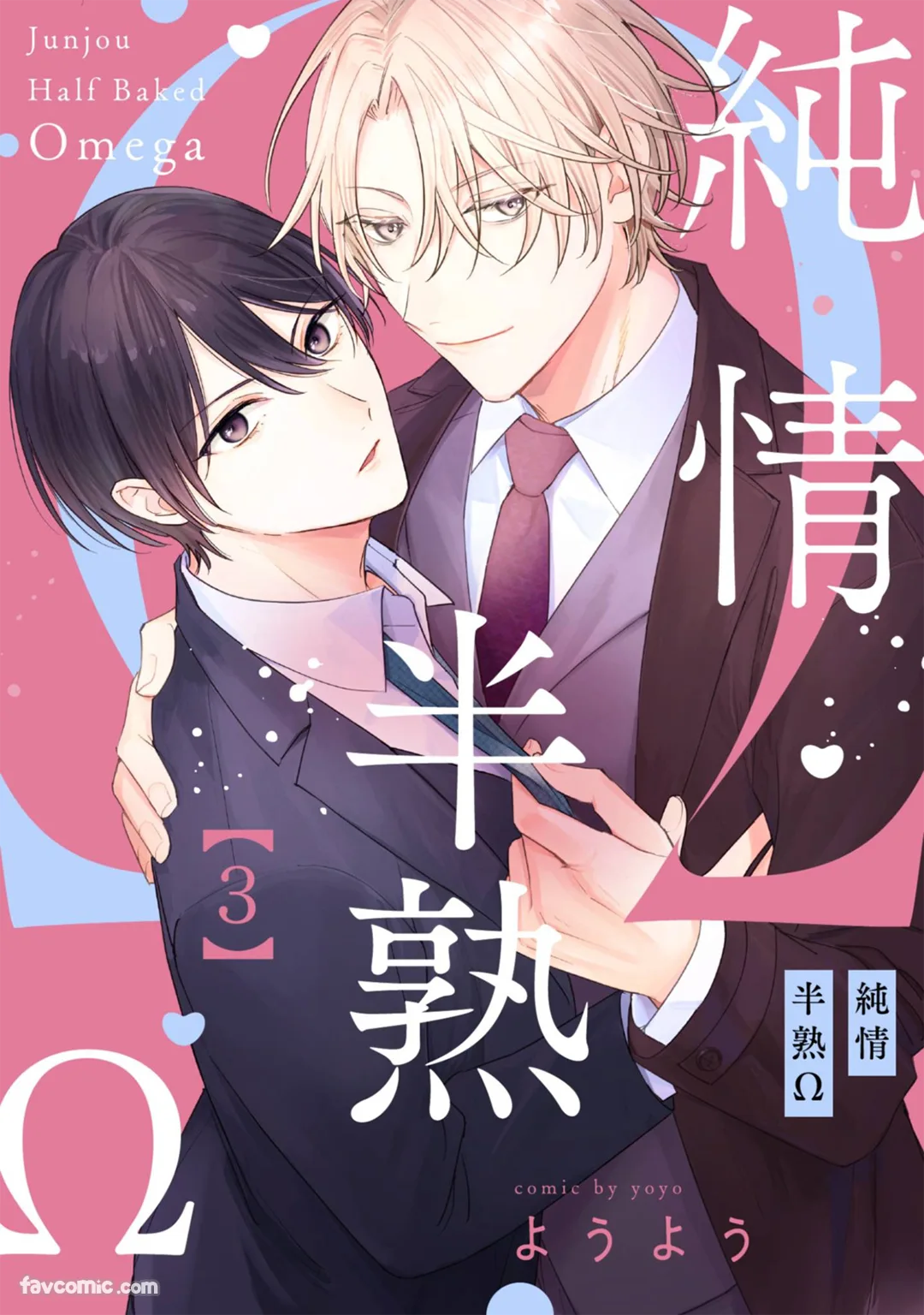 纯情半熟Ω第3话P1