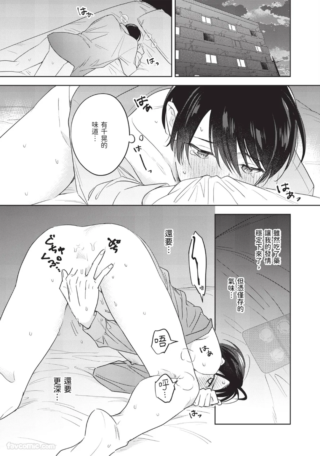 纯情半熟Ω第3话P3