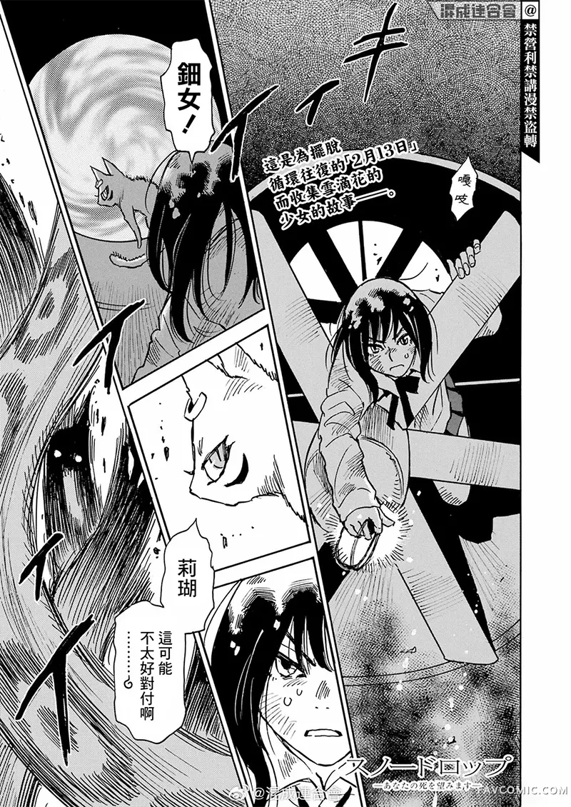 雪滴花 —唯愿君亡—第11話P1