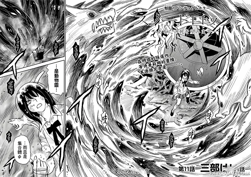 雪滴花 —唯愿君亡—第11話P2