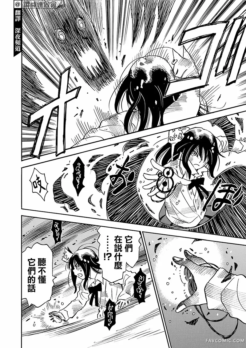 雪滴花 —唯愿君亡—第11話P3