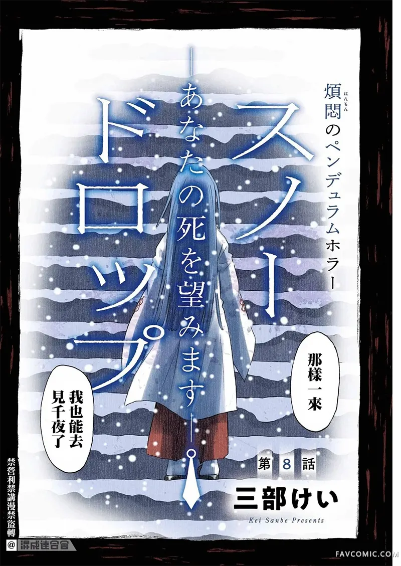 雪滴花 —唯愿君亡—第08話P2