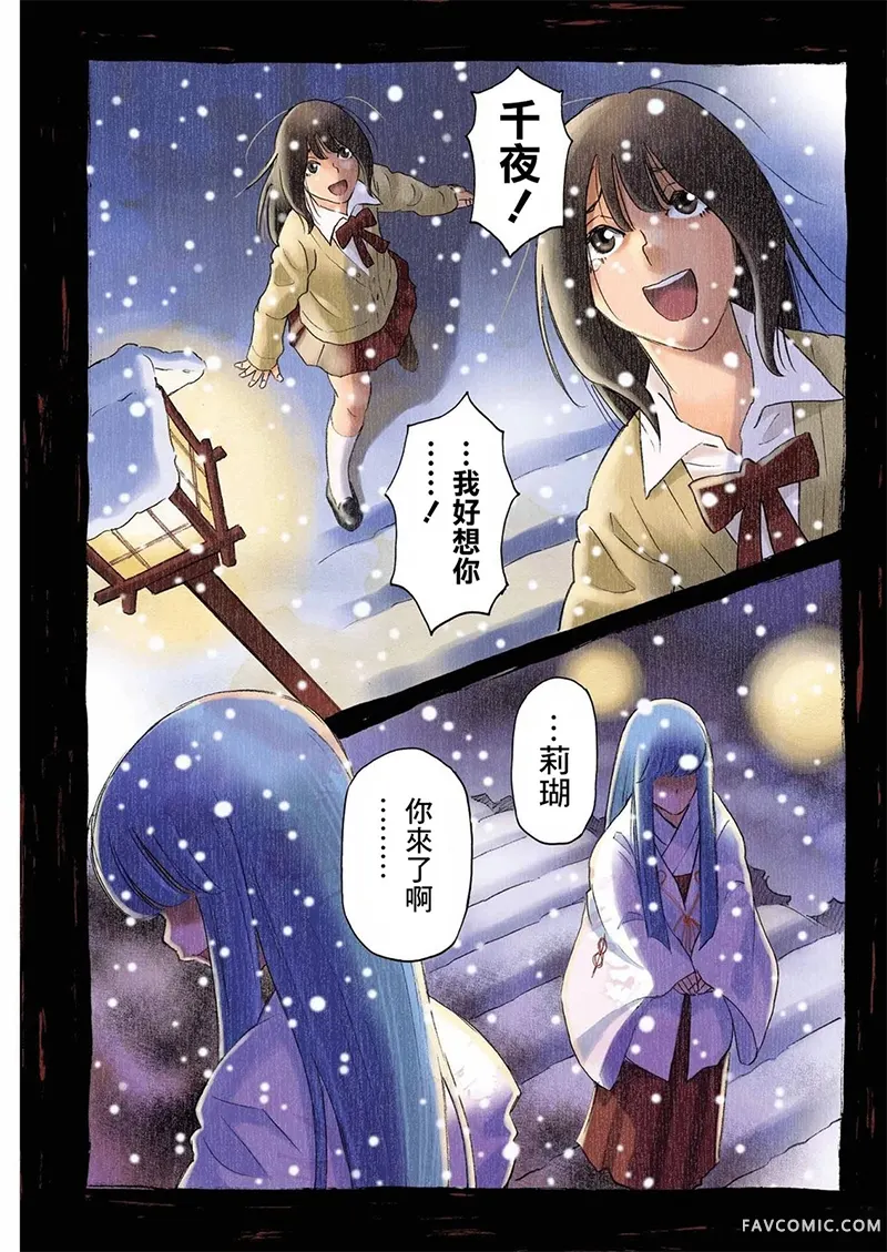 雪滴花 —唯愿君亡—第08話P3