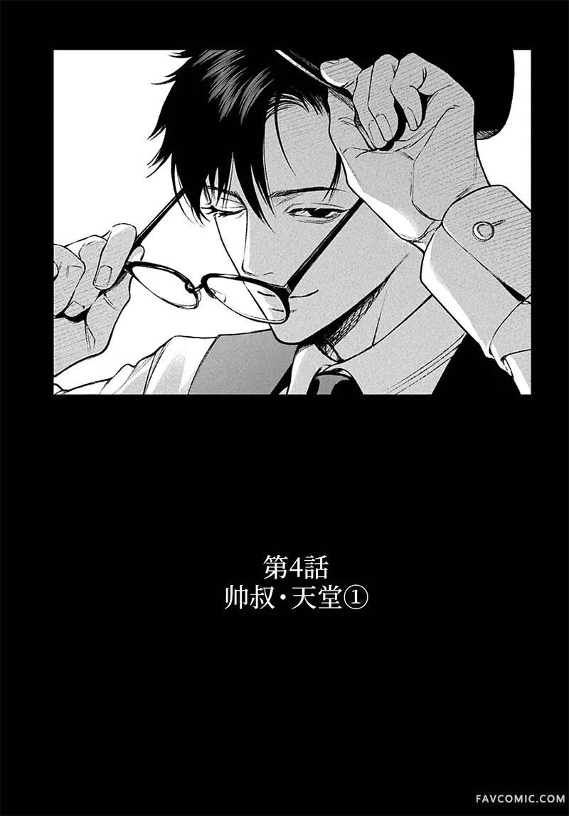 死亡裁决~杀人警察断罪录第4.1話P1