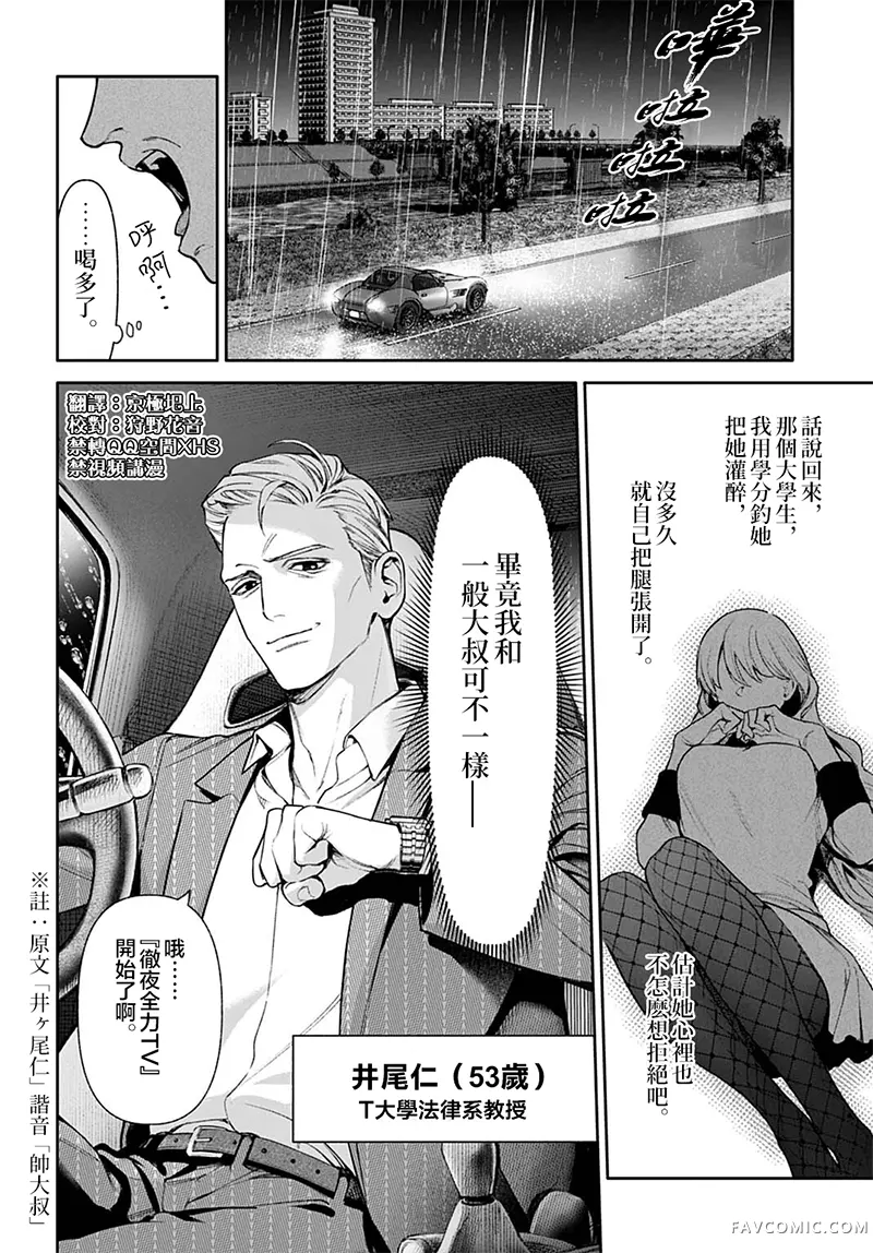 死亡裁决~杀人警察断罪录第4.1話P2