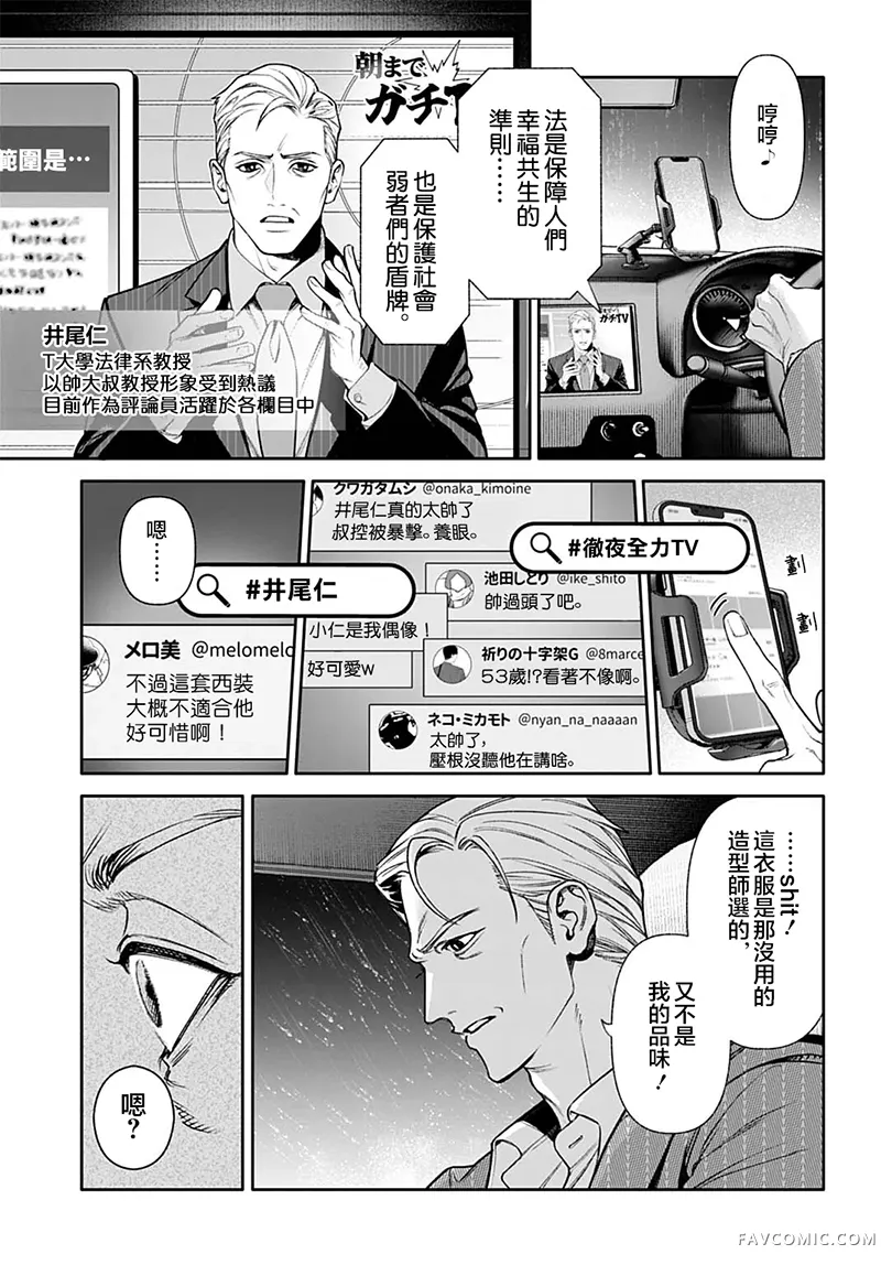 死亡裁决~杀人警察断罪录第4.1話P3