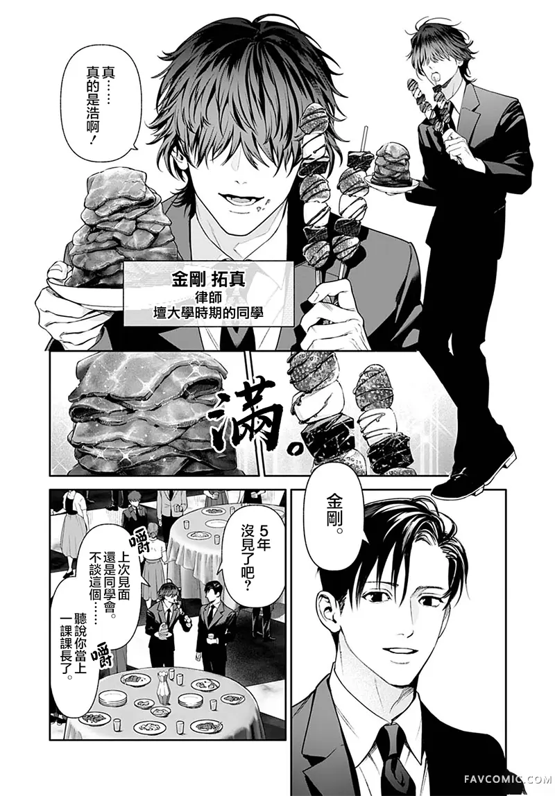 死亡裁决~杀人警察断罪录第4.2話P3